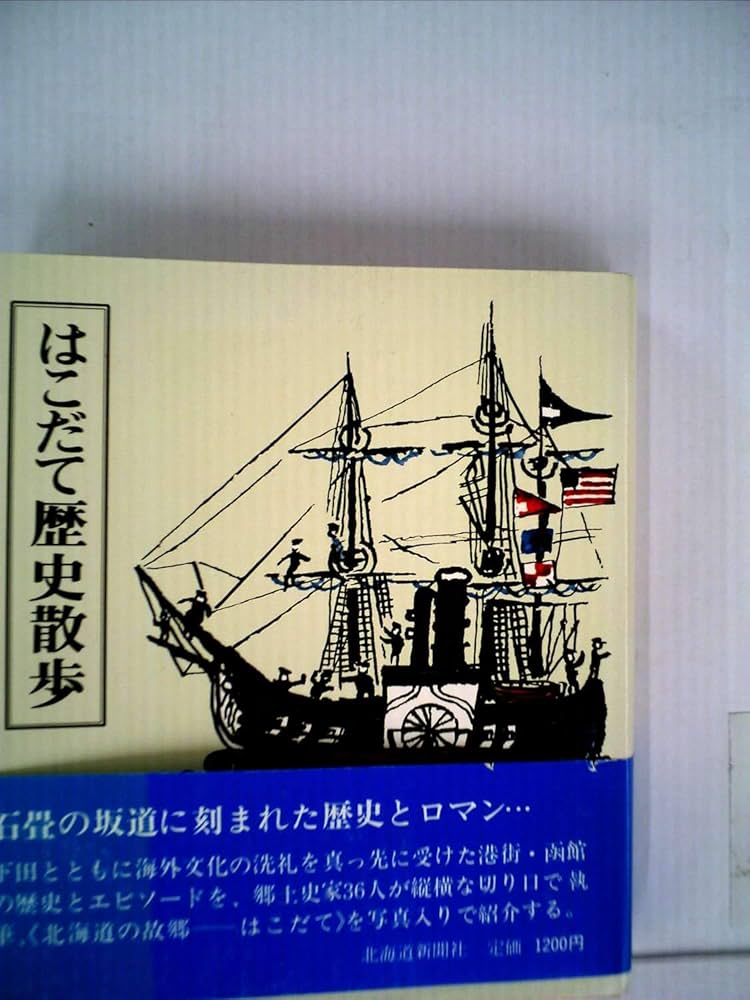 【中古】 もりおか歴史散歩　街歩き探訪編　続・縁の人物編/東北堂/真山重博 中古】 もりおか歴史散歩 街歩き探訪編 続・縁の人物編 / 真山
